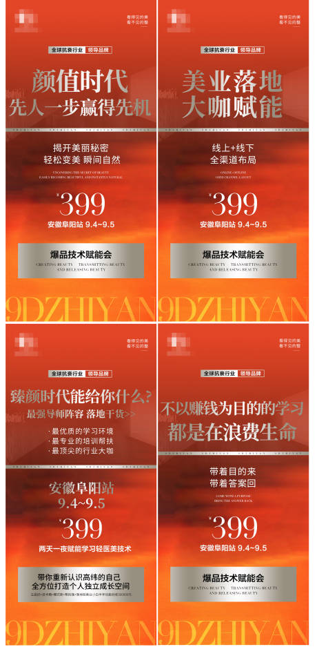 源文件下载【医美赋能造势宣传系列海报】编号：63320018616724523
