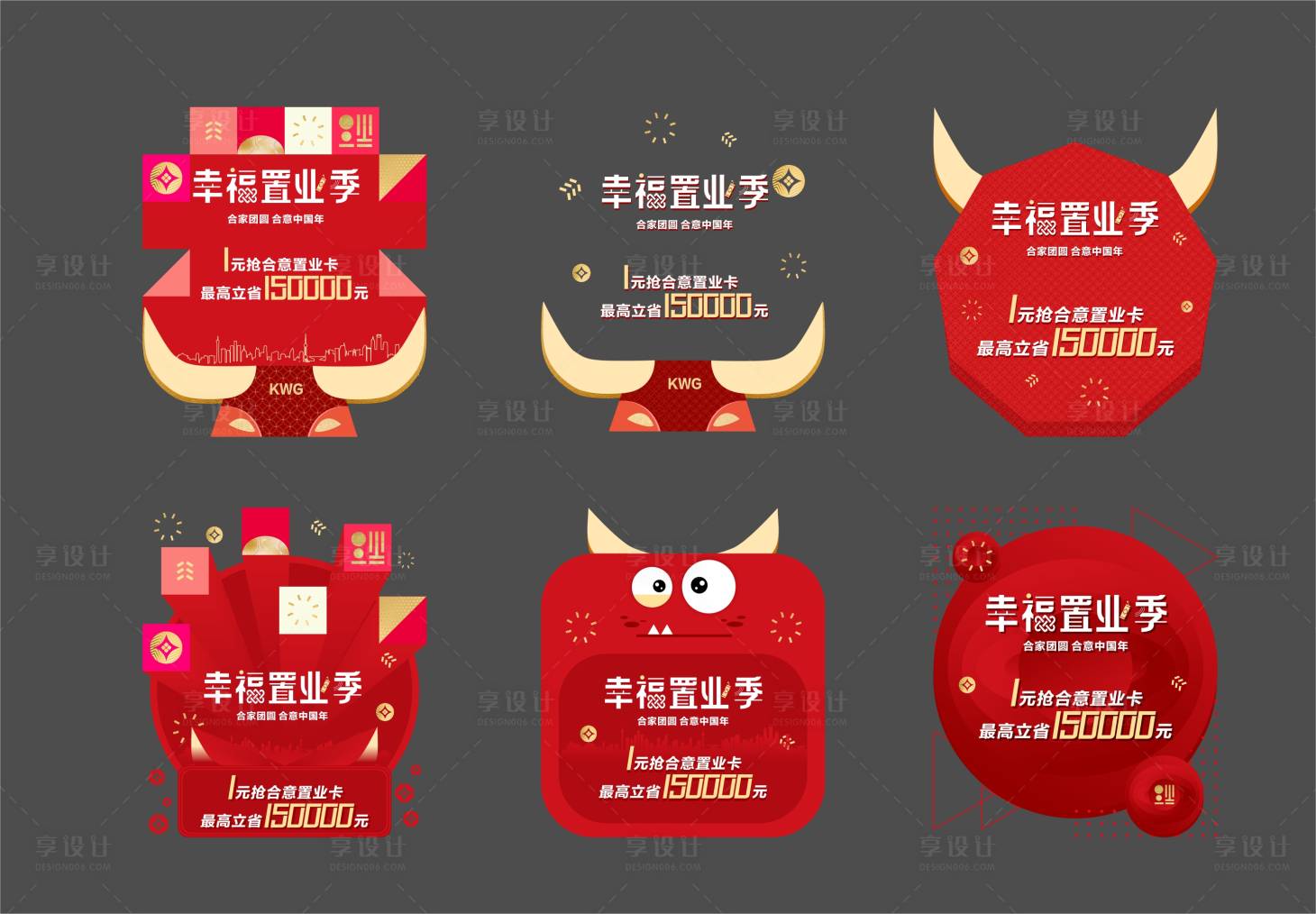 源文件下載【置業季活動美陳】編號：70780019083082710