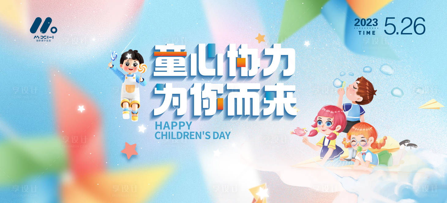 源文件下载【地产儿童主画面】编号：88150018795972401