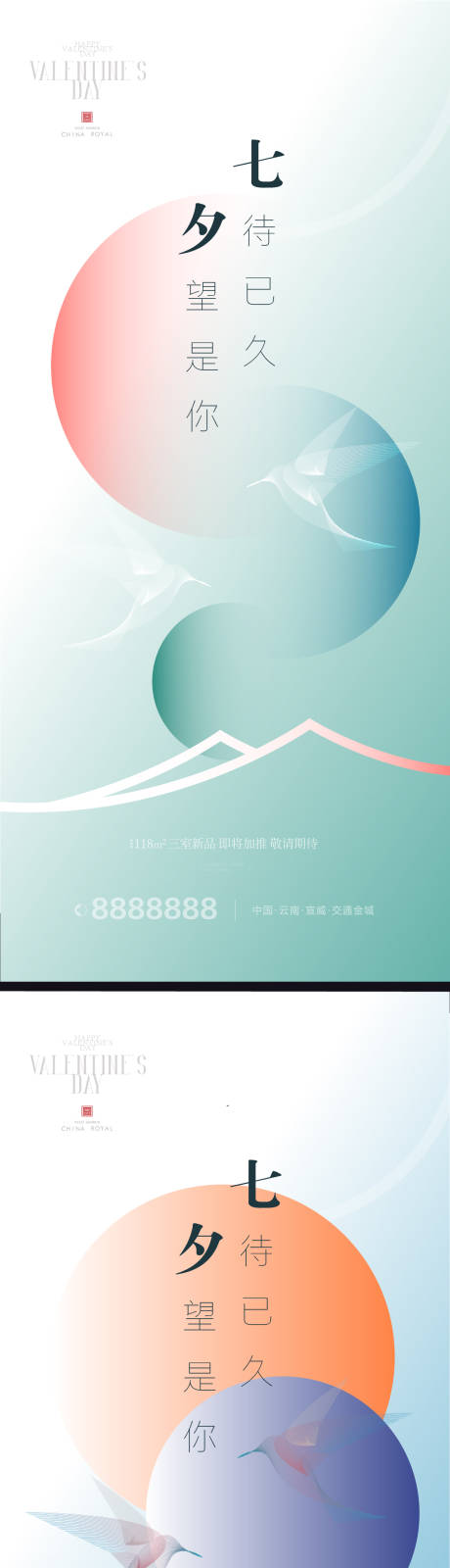 源文件下载【享设计】搜索编号：48890018732673420【七夕情人节海报】