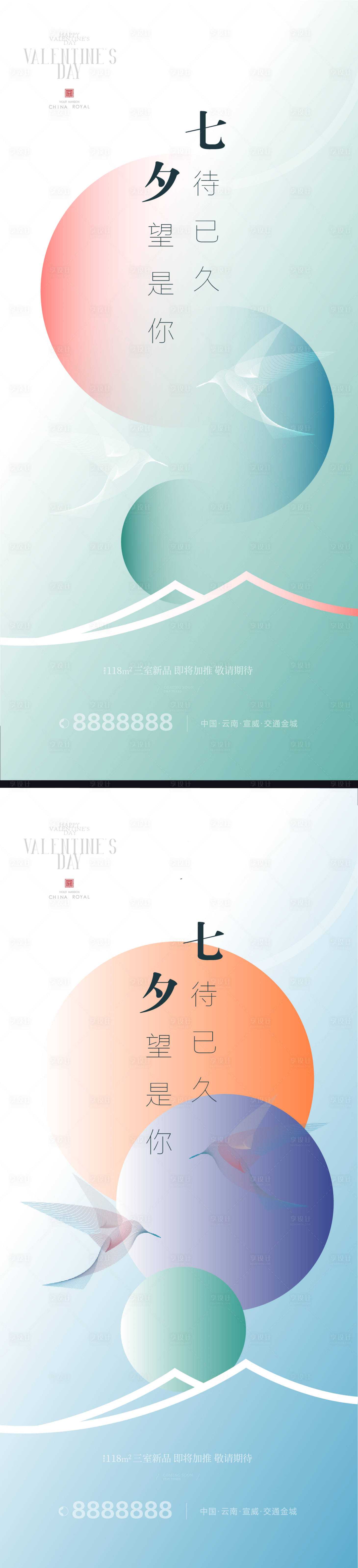源文件下載【享設計】搜索編號：48890018732673420【七夕情人節海報】