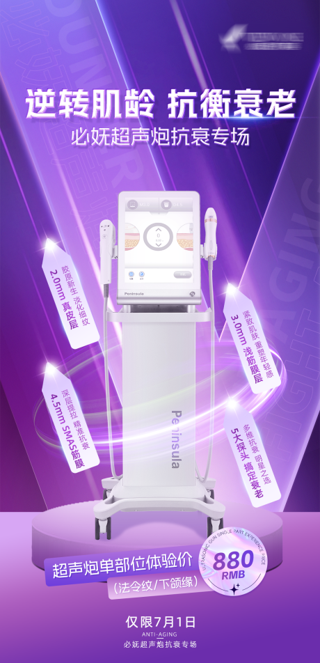 源文件下载【超声炮专场活动海报】编号：87430018701201424