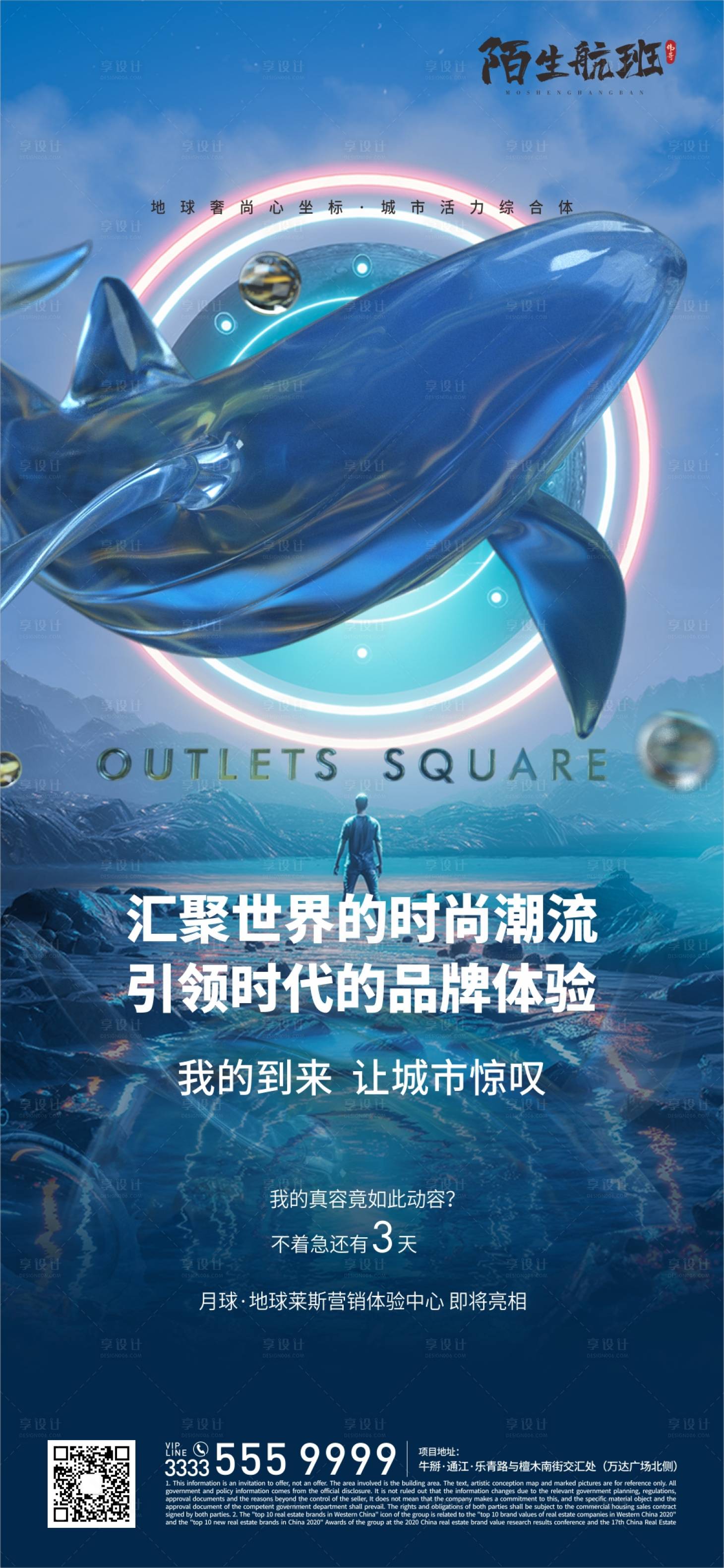 源文件下载【享设计】搜索编号：25060018674422917【综合体鲲鲸鱼价值点海报】
