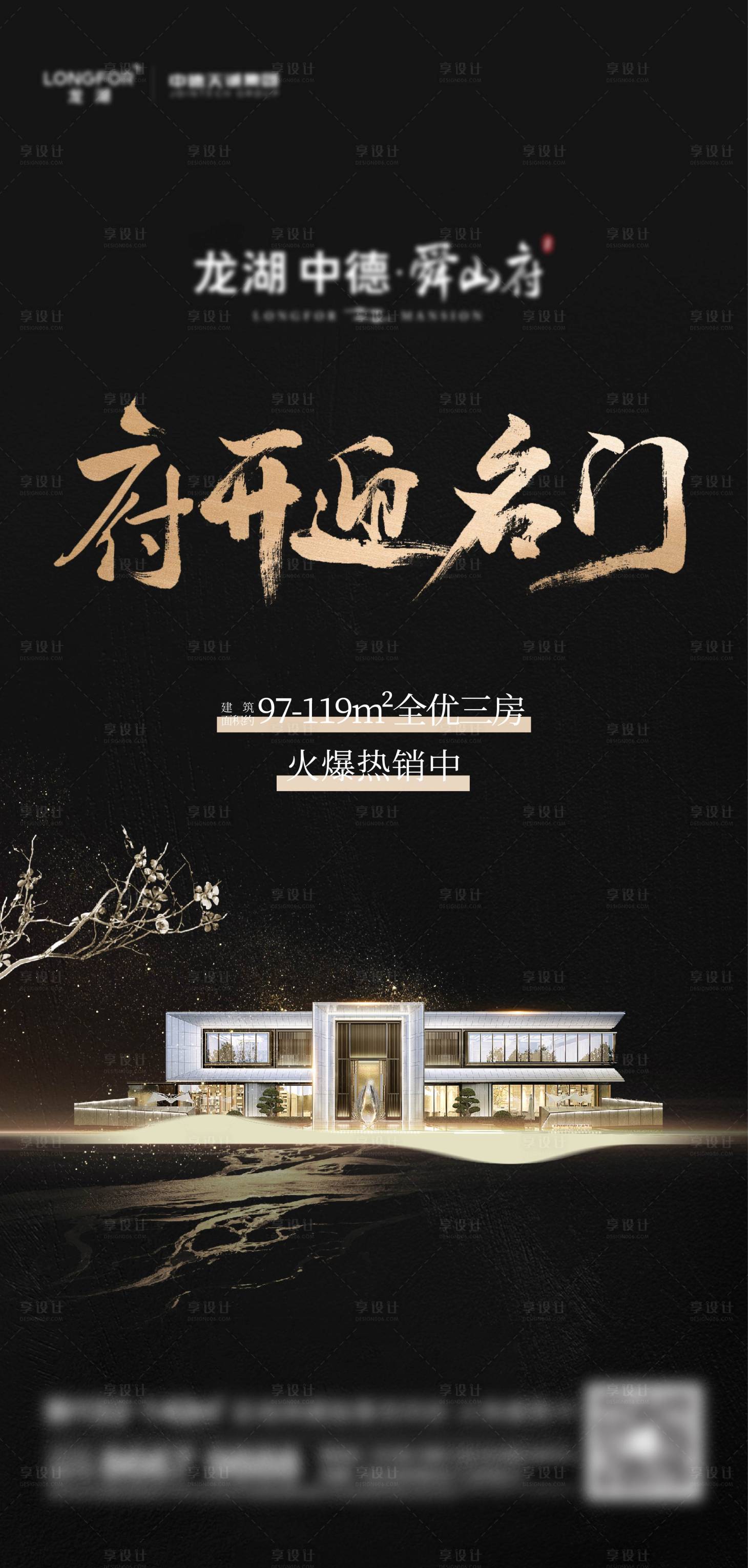 源文件下載【享設計】搜索編號：27830018906231923【地產新中式海報】