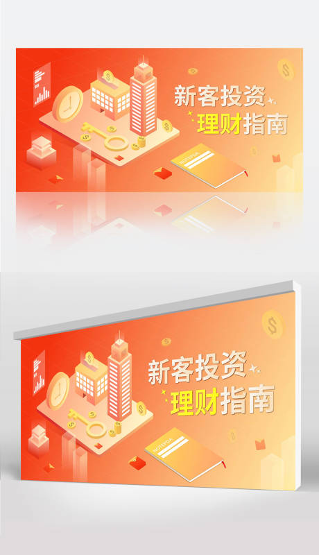 源文件下載【享設計】搜索編號：94840018904977900【橙色投資理財banner】