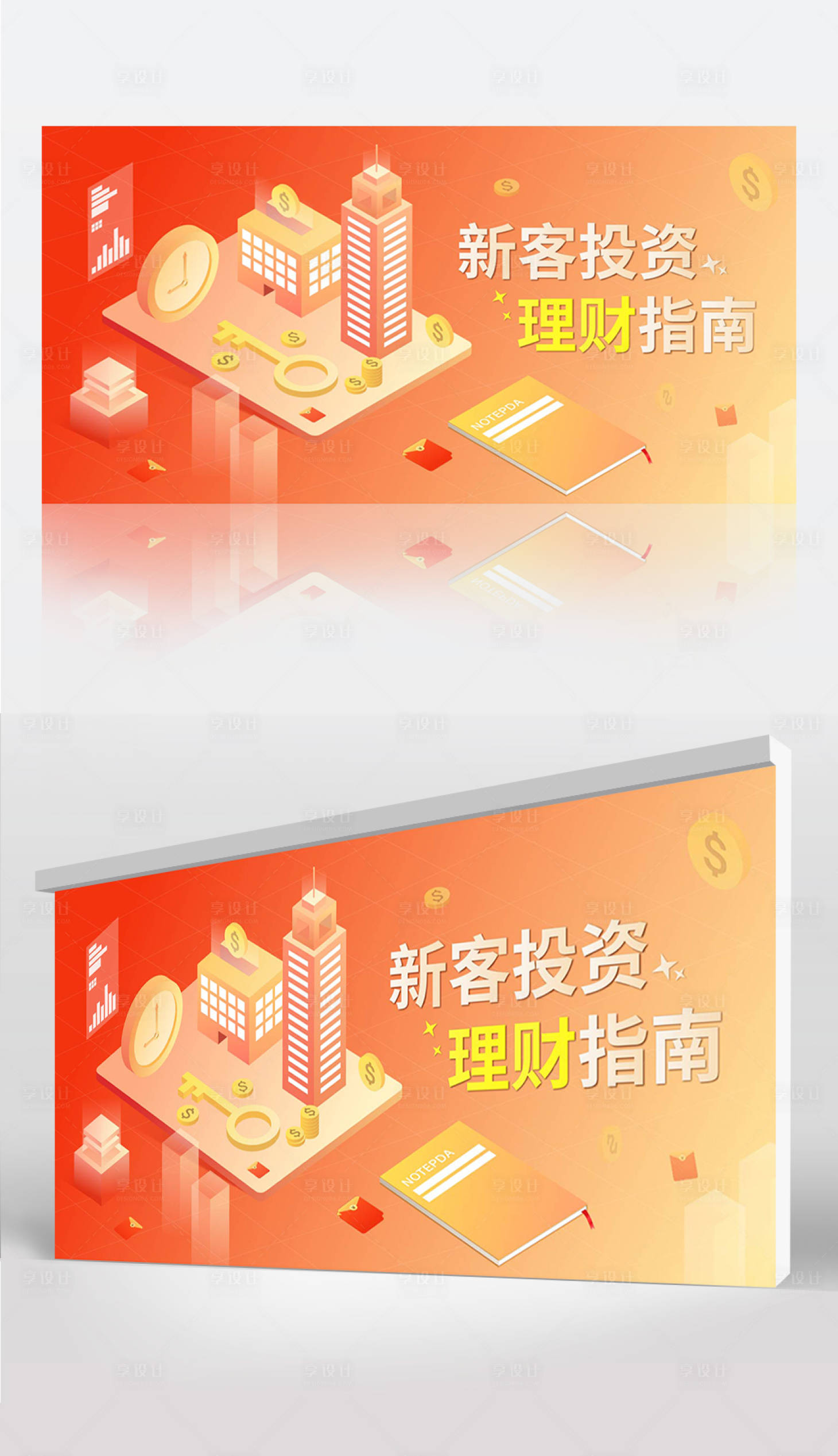 源文件下载【橙色投资理财banner】编号：20230823100940242