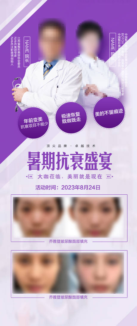 源文件下載【享設(shè)計】搜索編號：78420018688455167【紫色醫(yī)美專家海報】