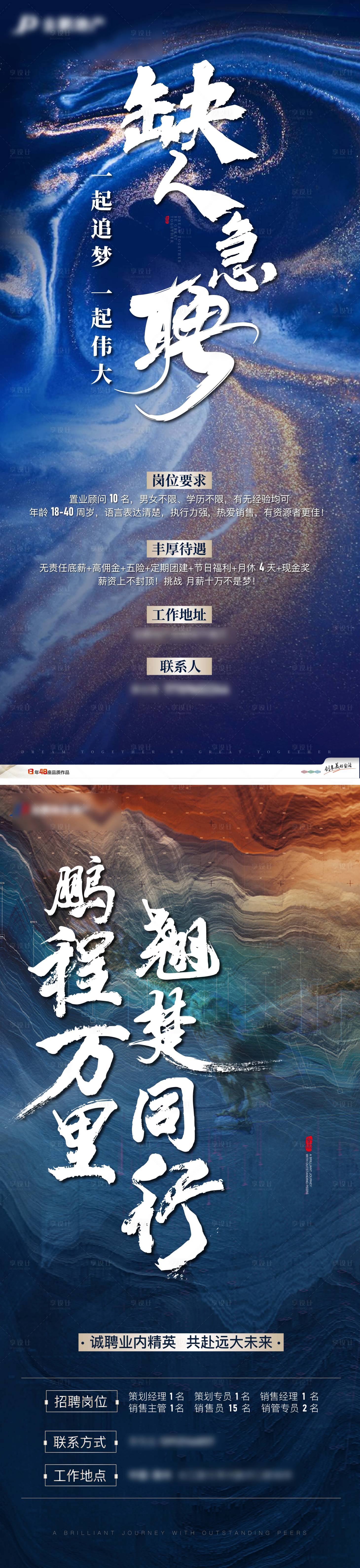 源文件下载【享设计】搜索编号：11400018737491048【地产招聘海报】
