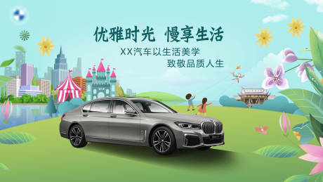 源文件下载【汽车品牌儿童乐园活动背景板】编号：63540018406778124