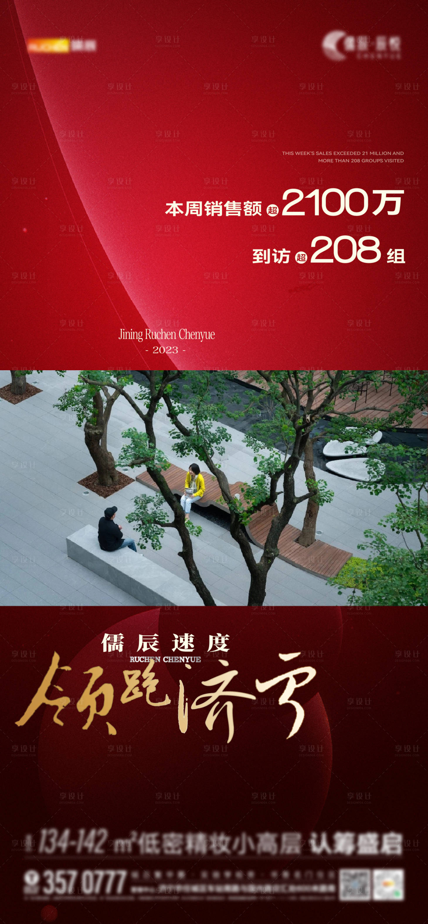 源文件下载【享设计】搜索编号：73440018665255305【到访数字热销加推红金海报】