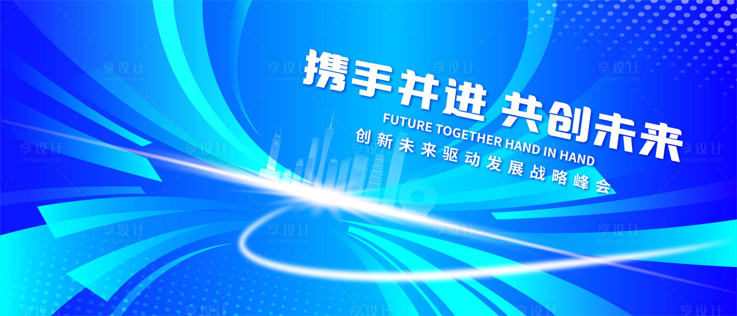 源文件下载【享设计】搜索编号：16550018482216319【科技驱动发展大会背景板】