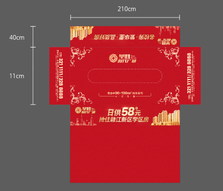 源文件下载【红色地产纸巾盒】编号：20230828151631980