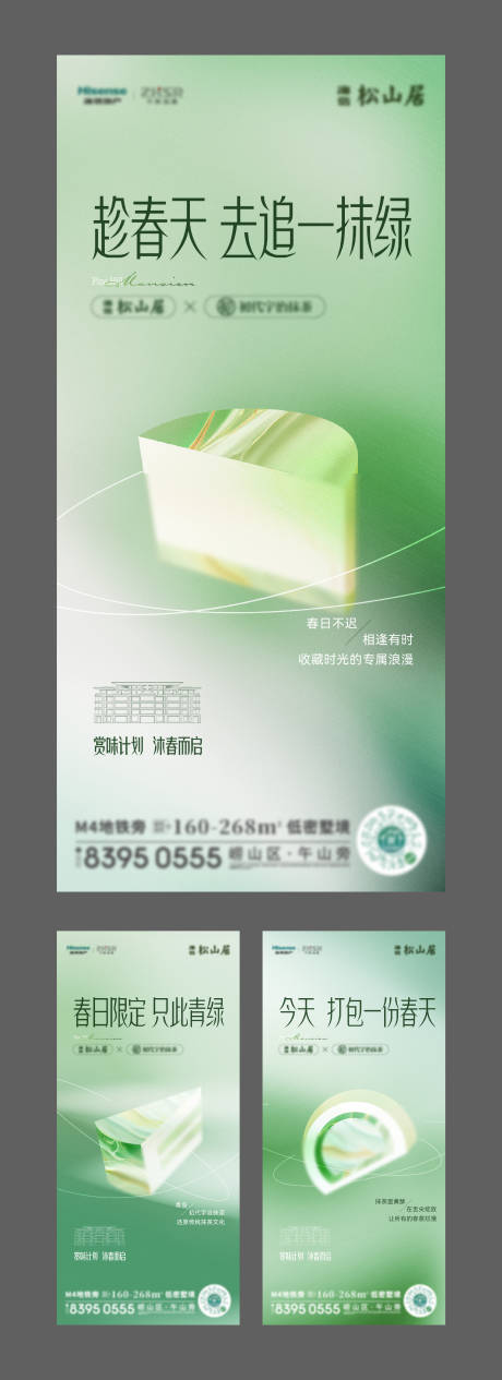 源文件下载【抹茶蛋糕绿色美食系列海报】编号：63610019080329625