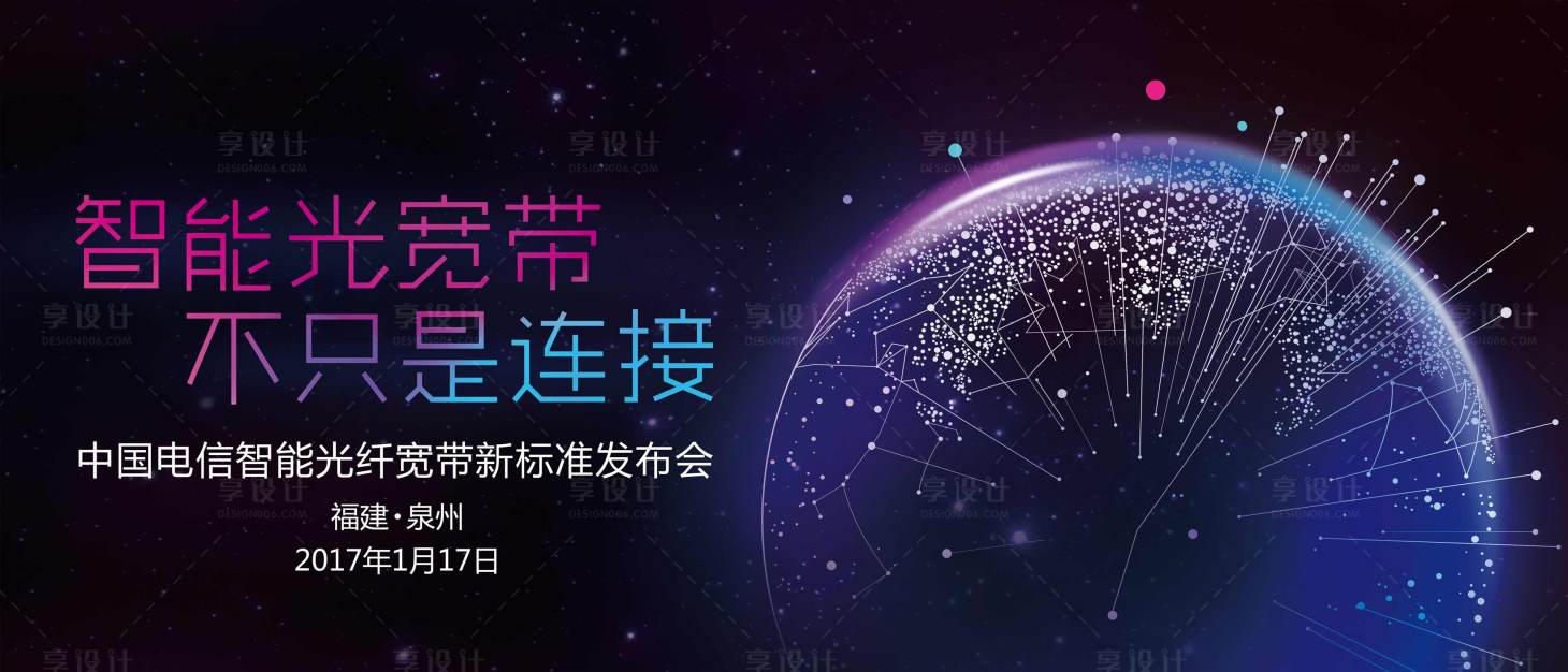 源文件下載【享設計】搜索編號：91160018502213349【寬帶發布會】