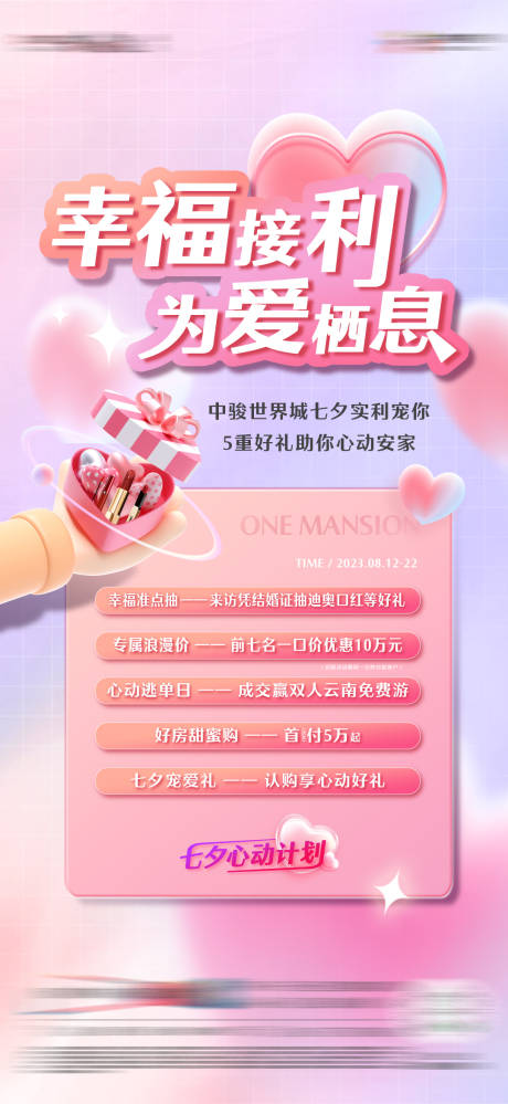 源文件下载【七夕活动单图】编号：23280018832584096