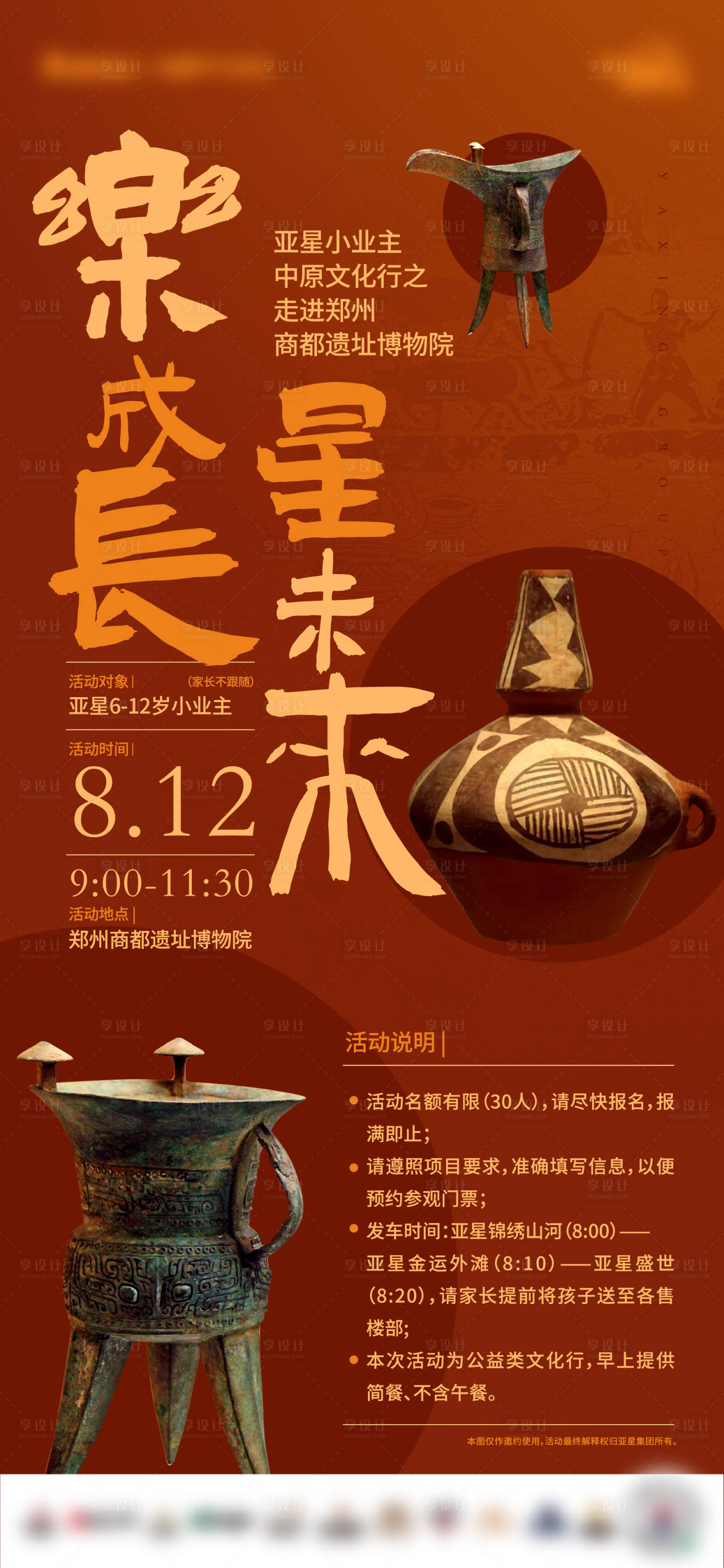 源文件下载【郑州商都遗址博物馆海报】编号：51480018652845797