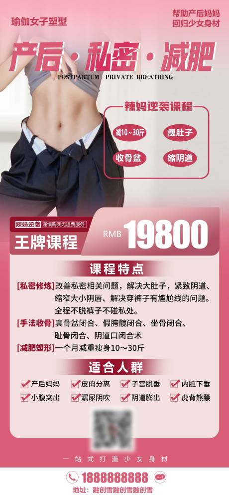 源文件下载【享设计】搜索编号：37440018601307046【产后修复海报】