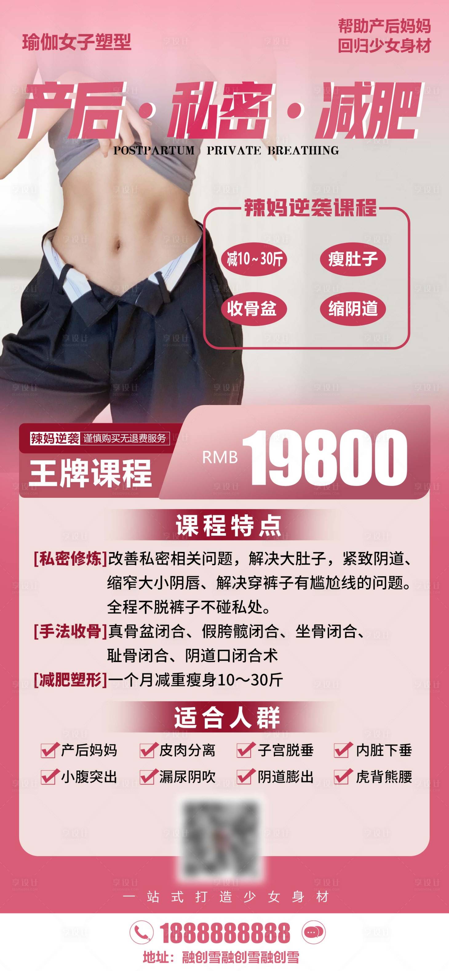源文件下载【享设计】搜索编号：37440018601307046【产后修复海报】