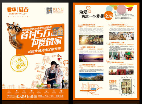 源文件下载【享设计】搜索编号：55130019019185577【房地产户型价值点DM宣传单页】