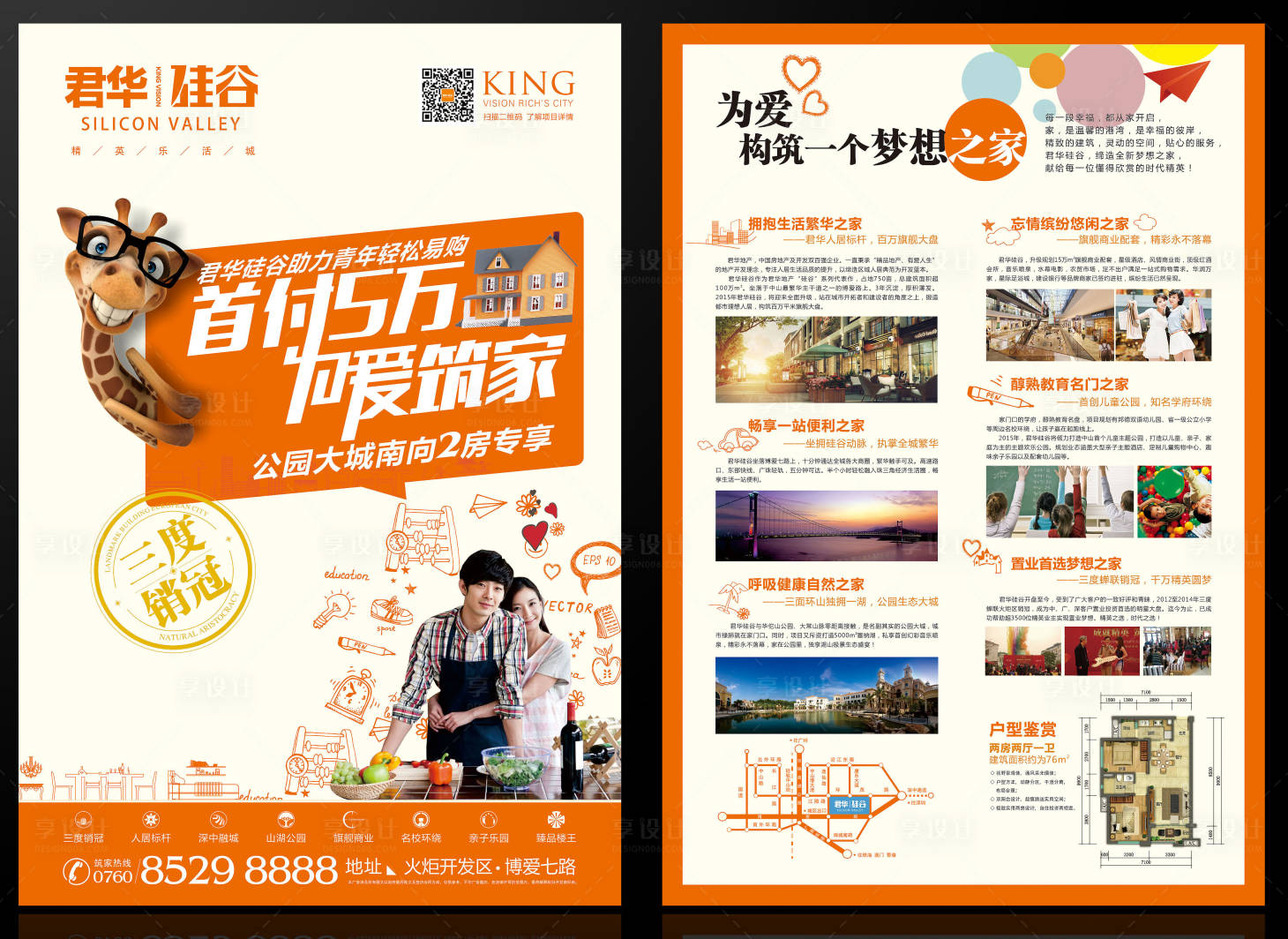 源文件下载【享设计】搜索编号：55130019019185577【房地产户型价值点DM宣传单页】