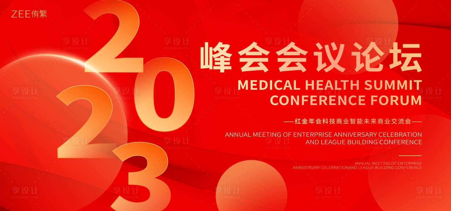 源文件下載【享設(shè)計(jì)】搜索編號(hào)：68310018690364222【紅色年會(huì)視覺背景板】