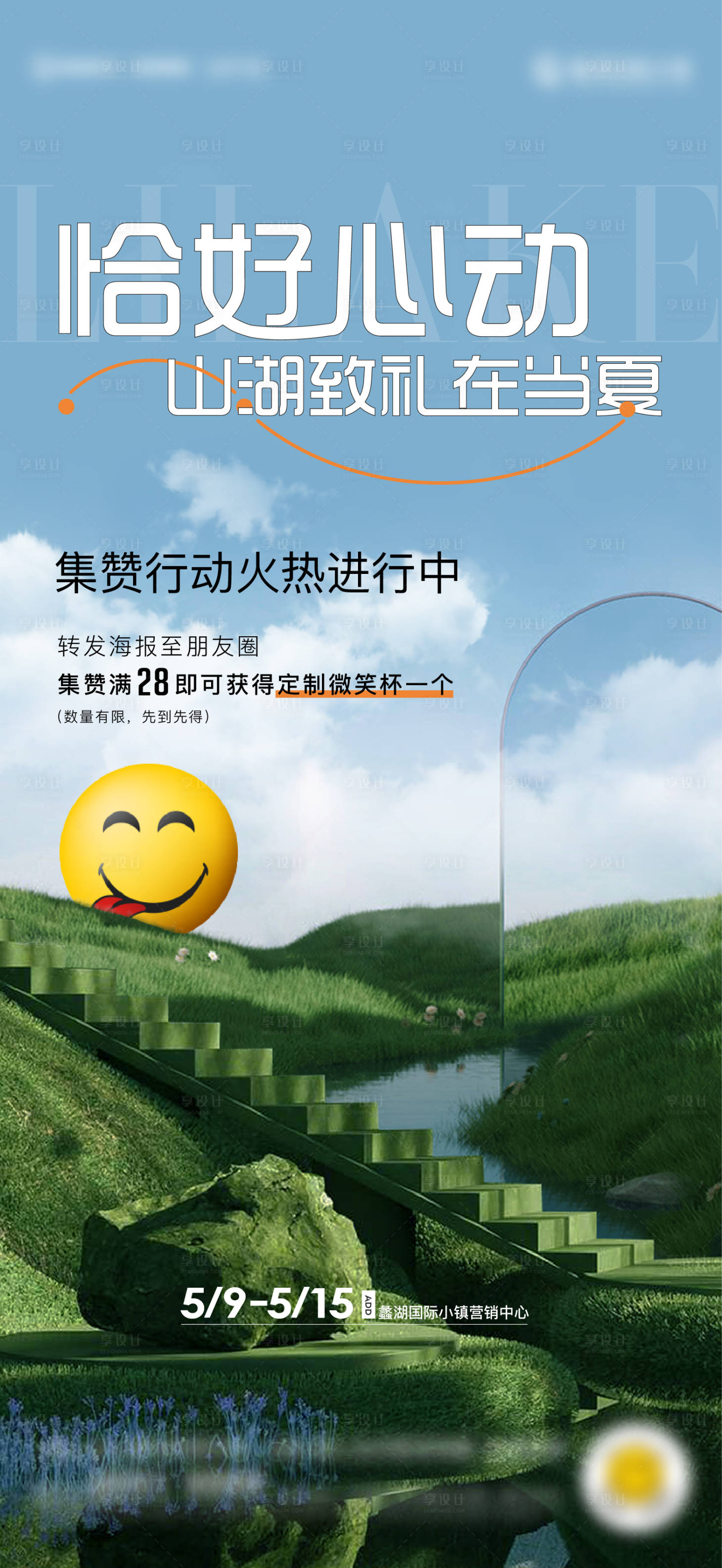 源文件下載【享設計】搜索編號：86020018675372595【地產集贊有禮海報】