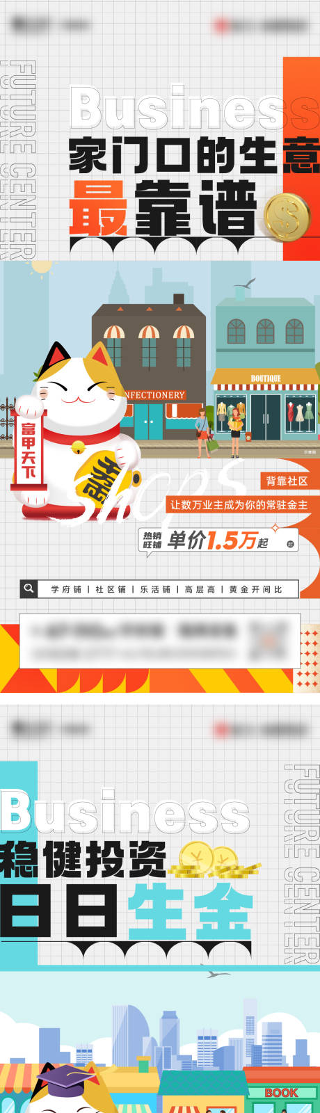源文件下载【商铺系列单图】编号：28320018461329198