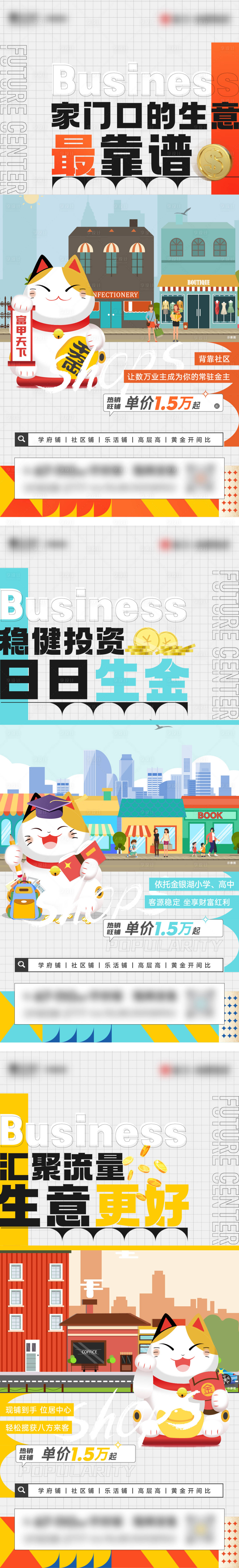 源文件下载【商铺系列单图】编号：28320018461329198
