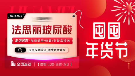 源文件下载【医美年货节banner】编号：82950018439291878