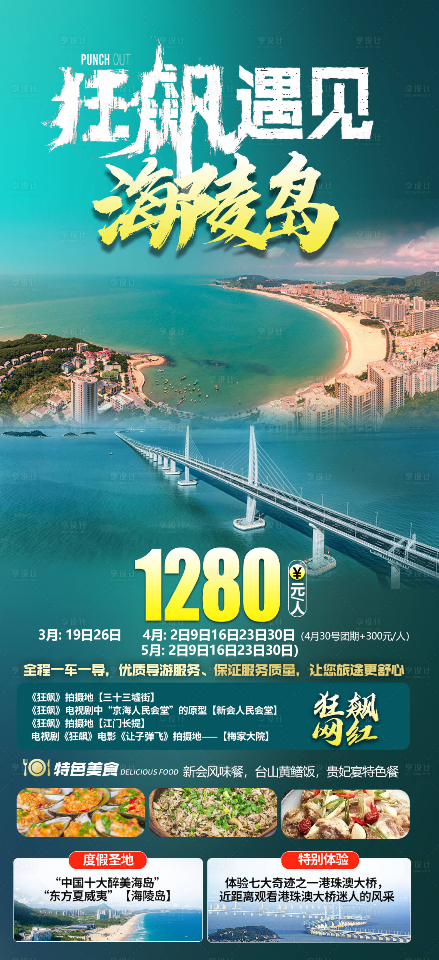 源文件下载【广东旅游海报】编号：18000018907335022