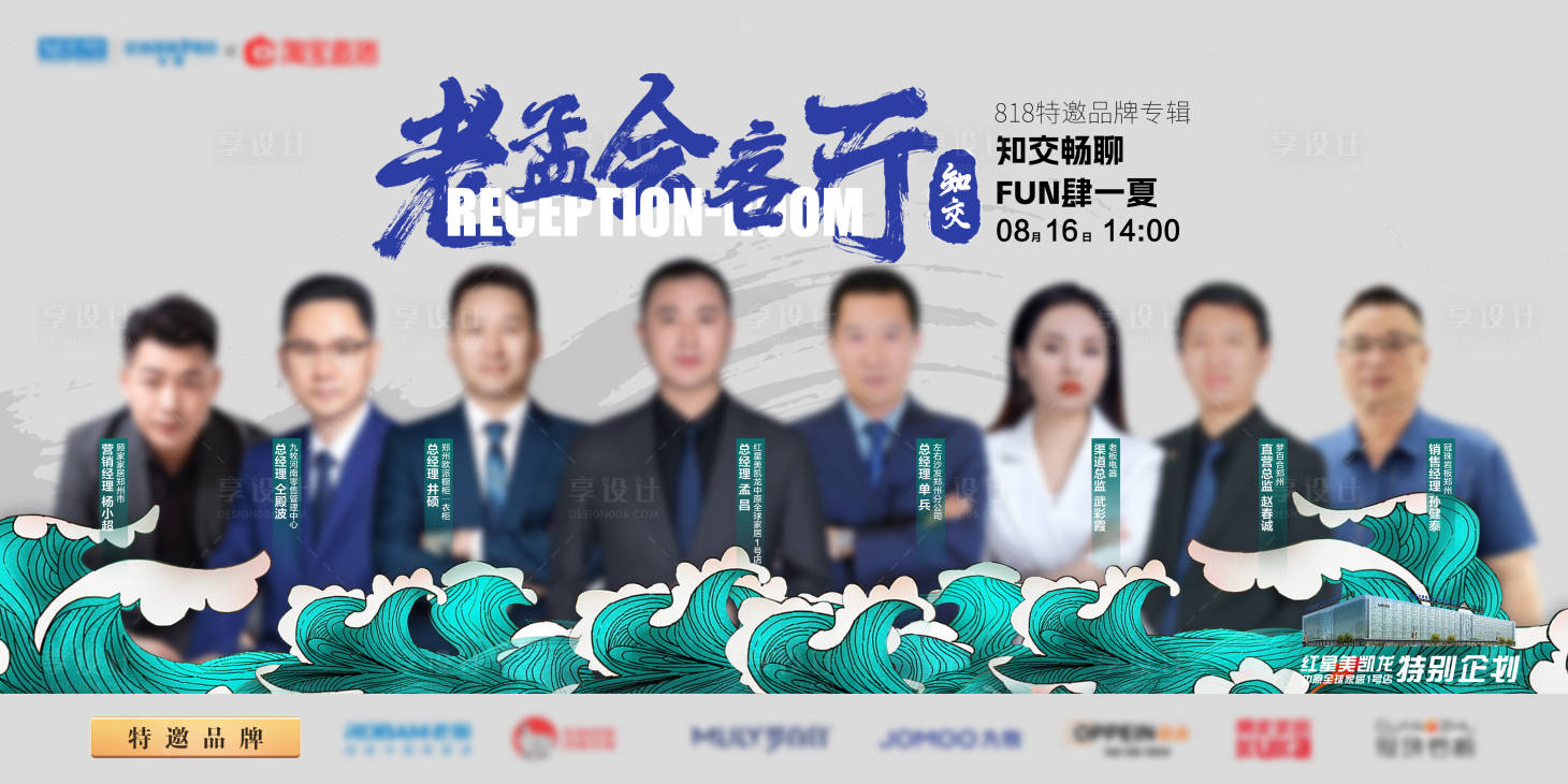 源文件下载【享设计】搜索编号：28370019066747784【直播人物宣传海报展板】