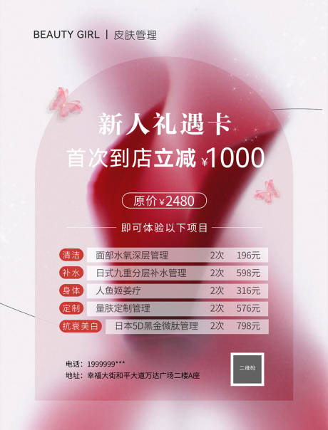 源文件下载【皮肤管理海报】编号：17250018713033550