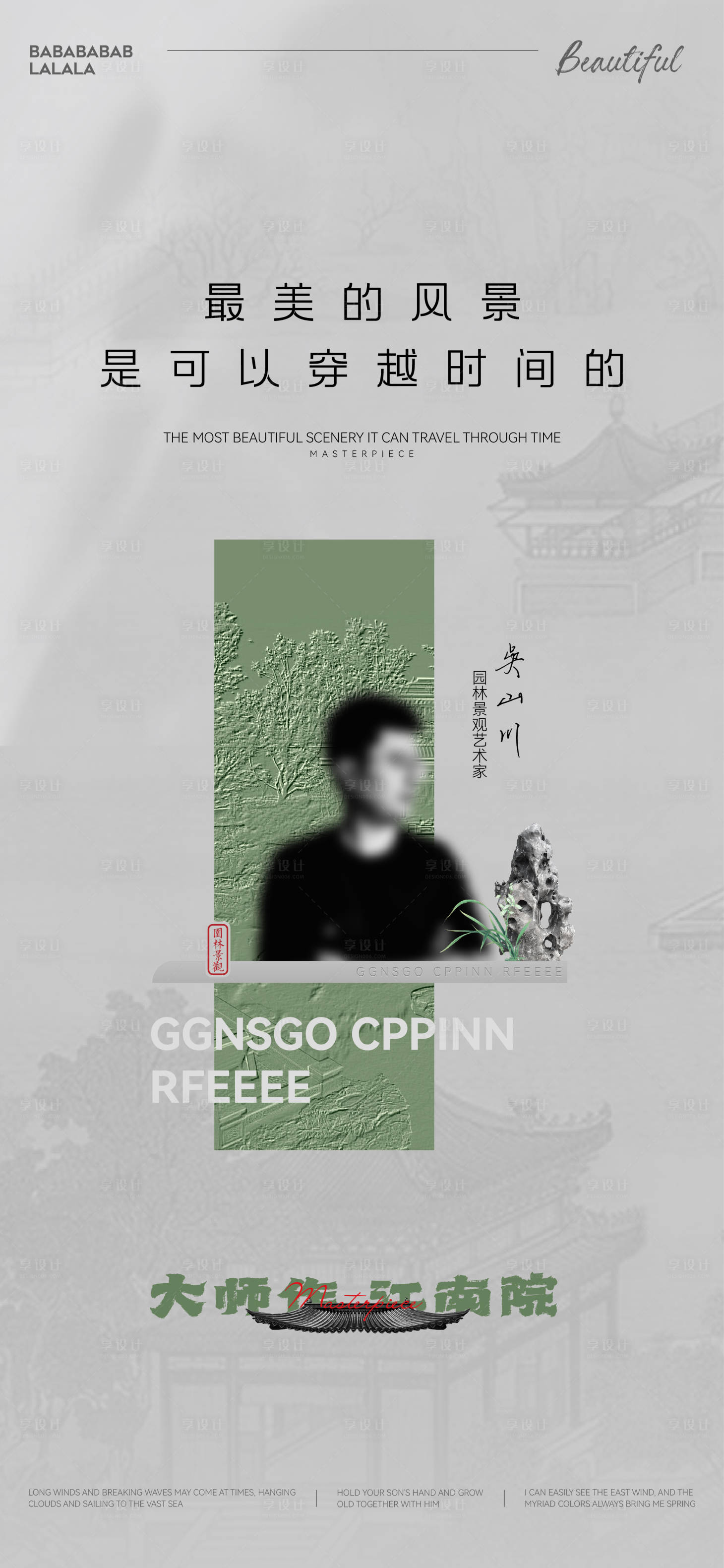 源文件下载【人物海报】编号：75260018498656389