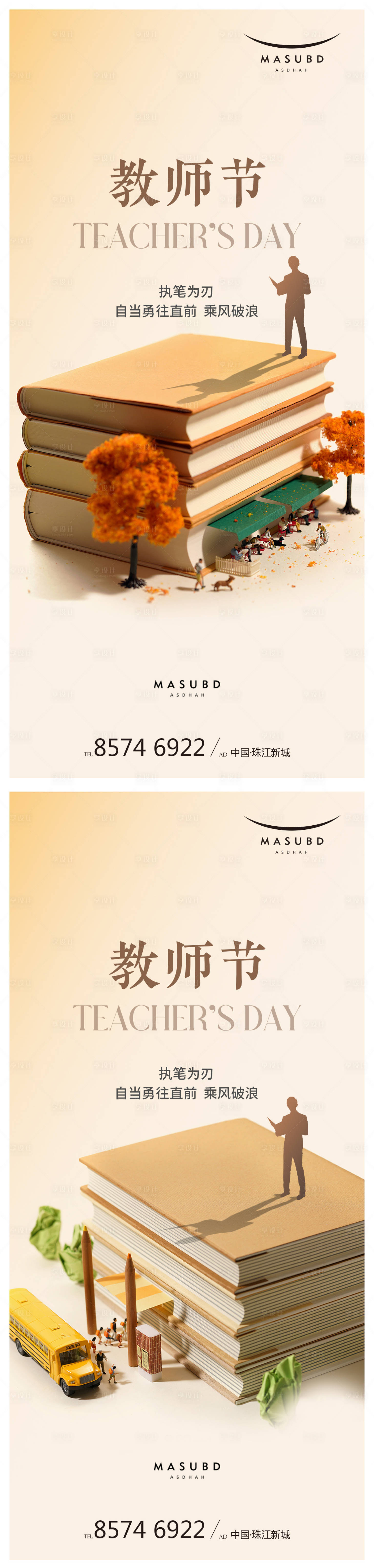 源文件下载【开学教师节高考海报】编号：89220018563883042