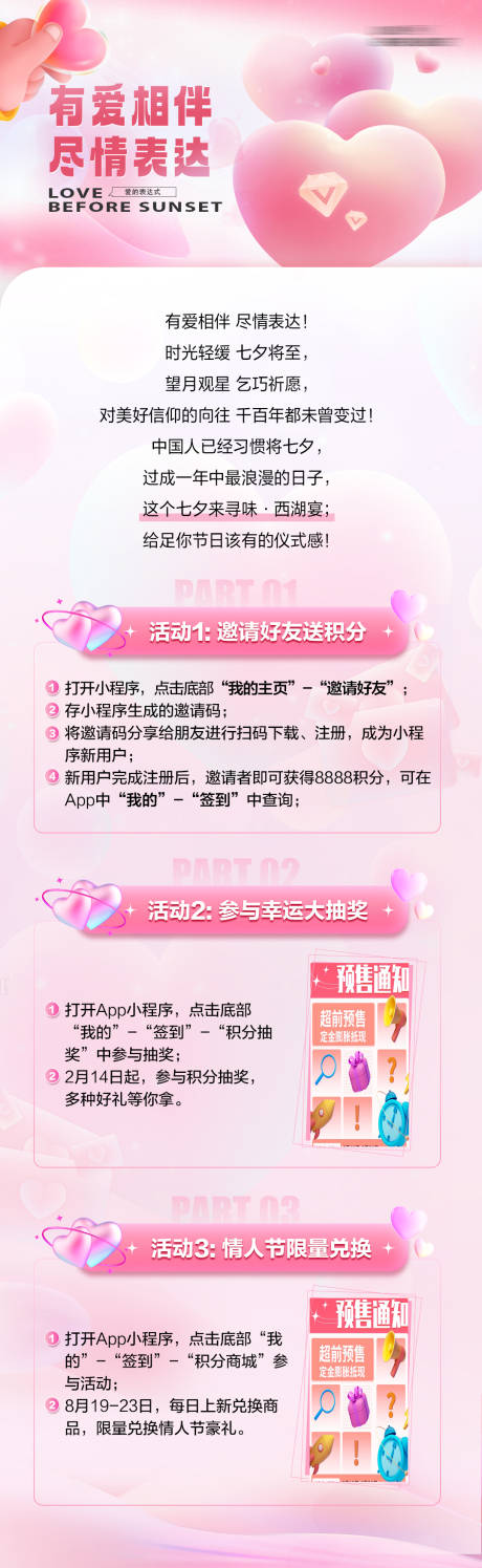 源文件下载【情人节活动长图】编号：63400019033047788