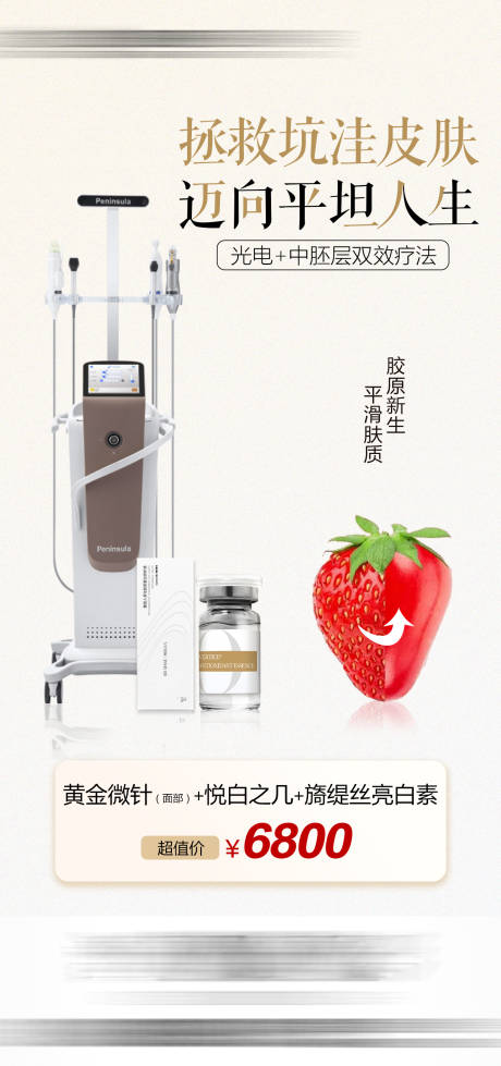 源文件下载【享设计】搜索编号：31070018649937387【医美海报】