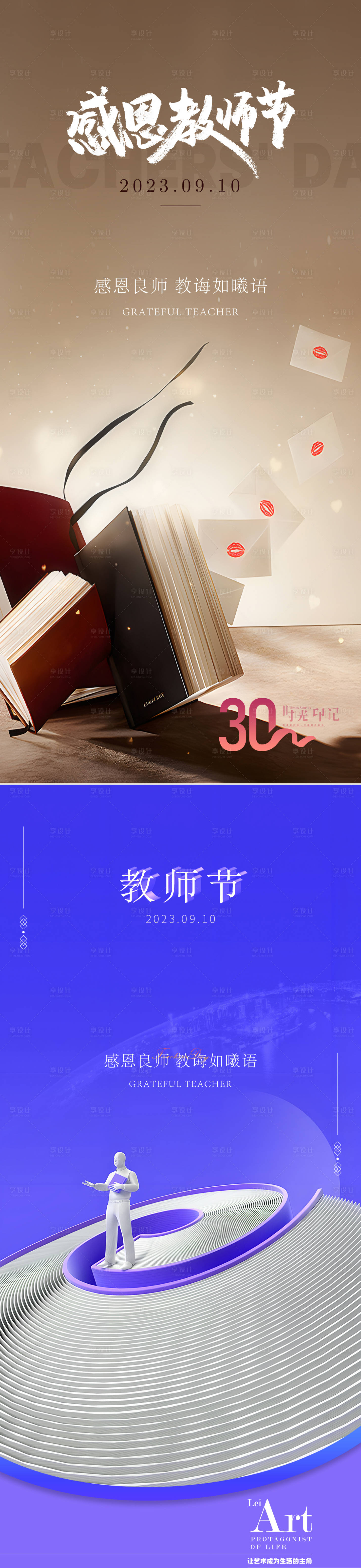 源文件下載【享設(shè)計】搜索編號：33030018875122029【教師節(jié)海報】