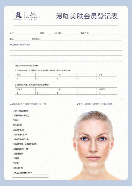 源文件下载【医美客户调查问卷】编号：48370019041668173
