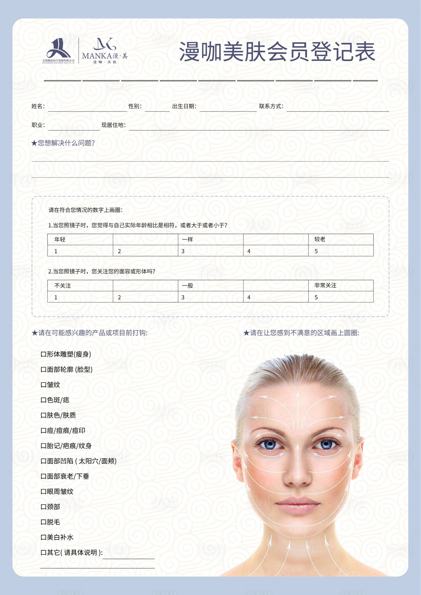 源文件下載【享設計】搜索編號：48370019041668173【醫美客戶調查問卷】