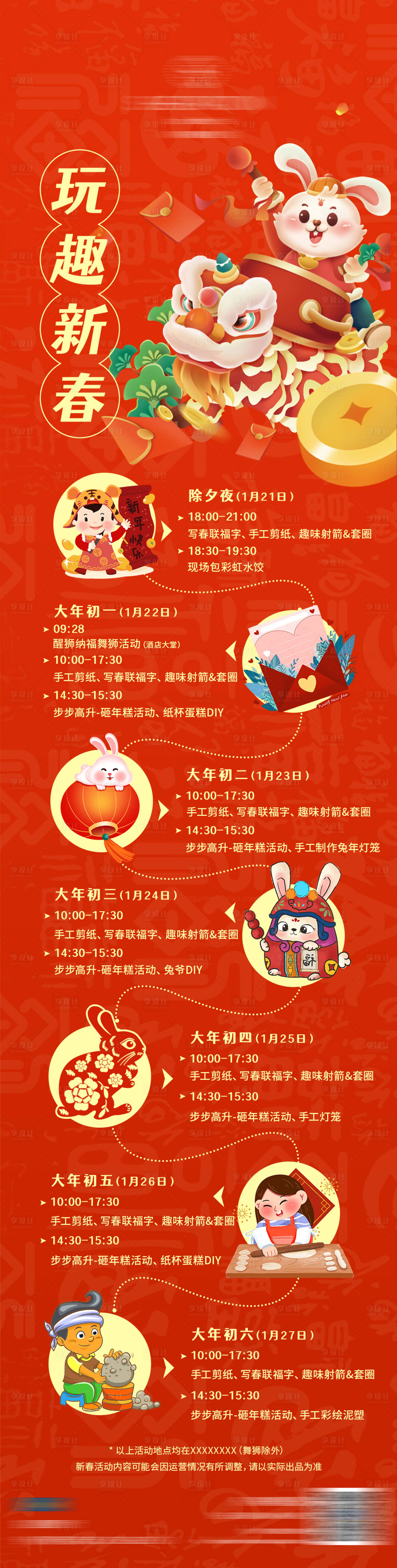 源文件下載【新春活動(dòng)長(zhǎng)圖】編號(hào)：43780019029925268