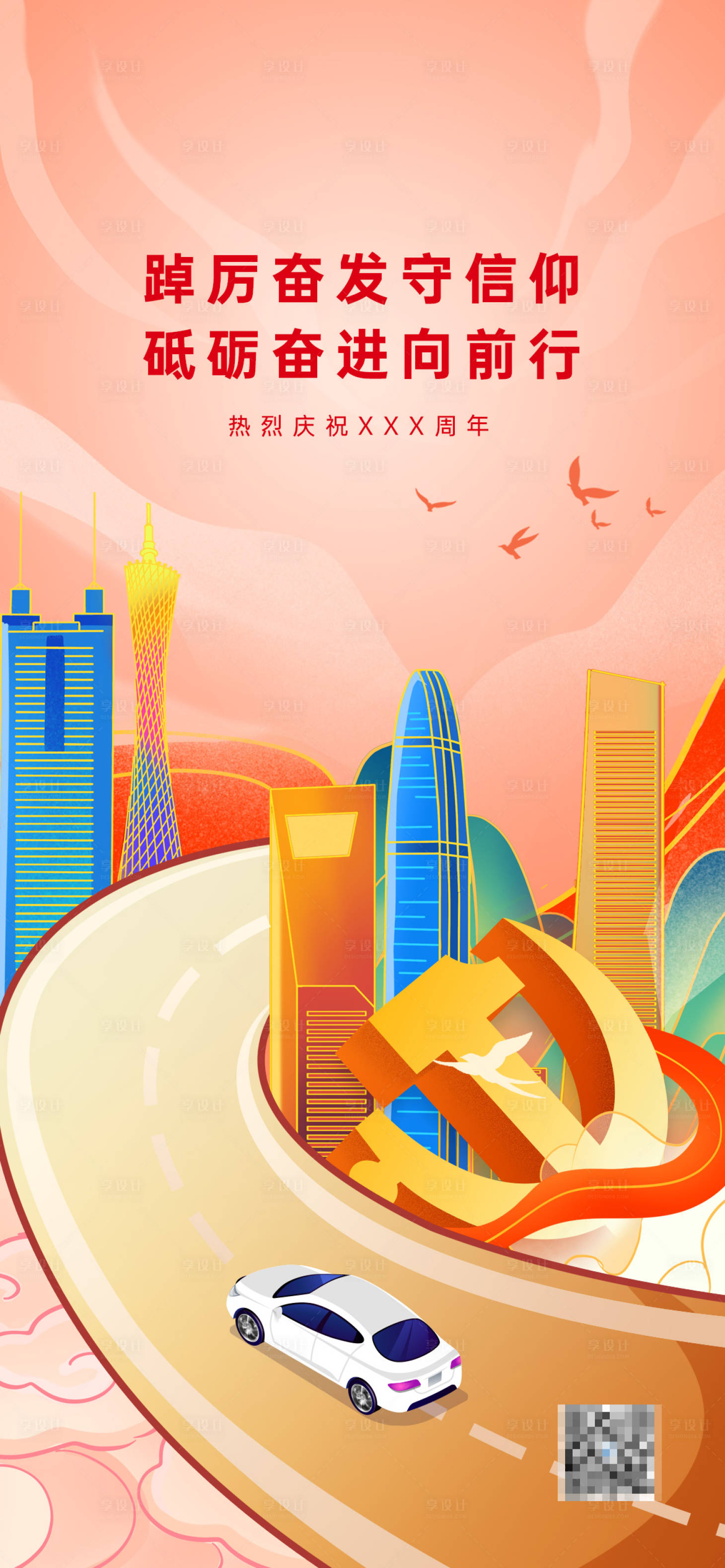 源文件下载【享设计】搜索编号：47210018500699128【国庆节】