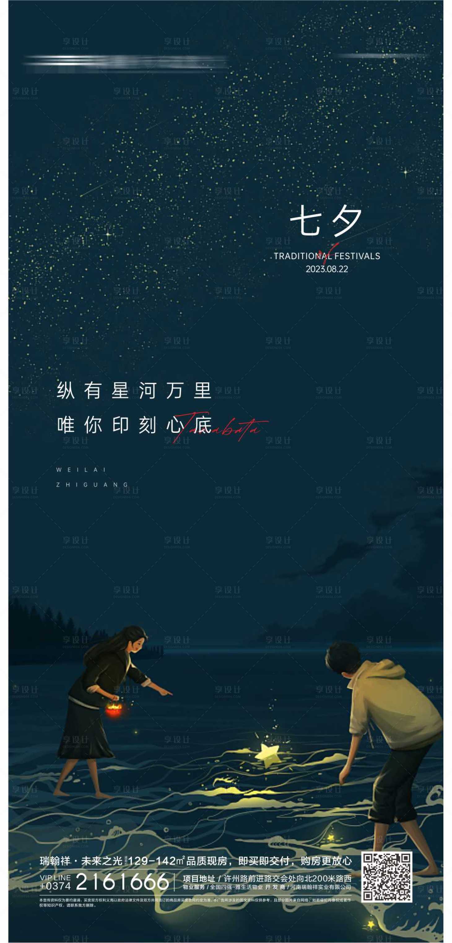 源文件下载【享设计】搜索编号：35600018813835596【七夕情人节海报】