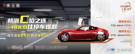 源文件下載【車位價值海報】編號：76910018426301259