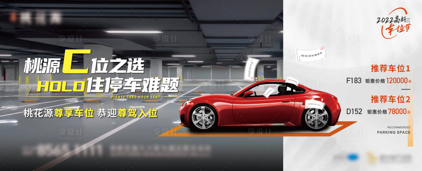 源文件下載【車位價值海報】編號：76910018426301259