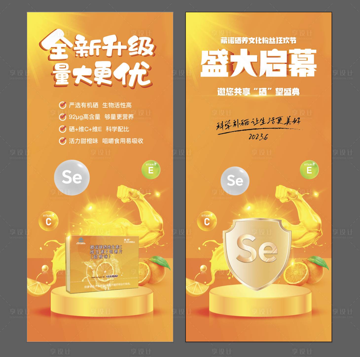 源文件下载【享设计】搜索编号：28470018686344746【硒文化展架】