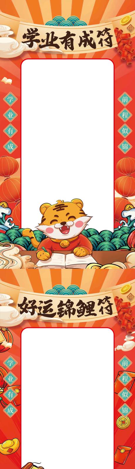 源文件下载【好运锦鲤学业有成符拍照框】编号：98250018532259604