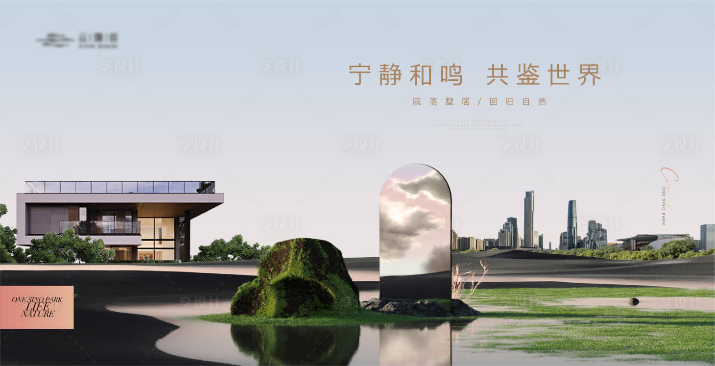 源文件下載【地產價值點城市公園別墅海報展板】編號：78080018815436306