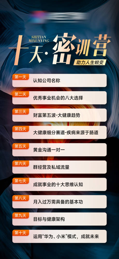 源文件下载【商学院密训营课程海报】编号：20230803173019253