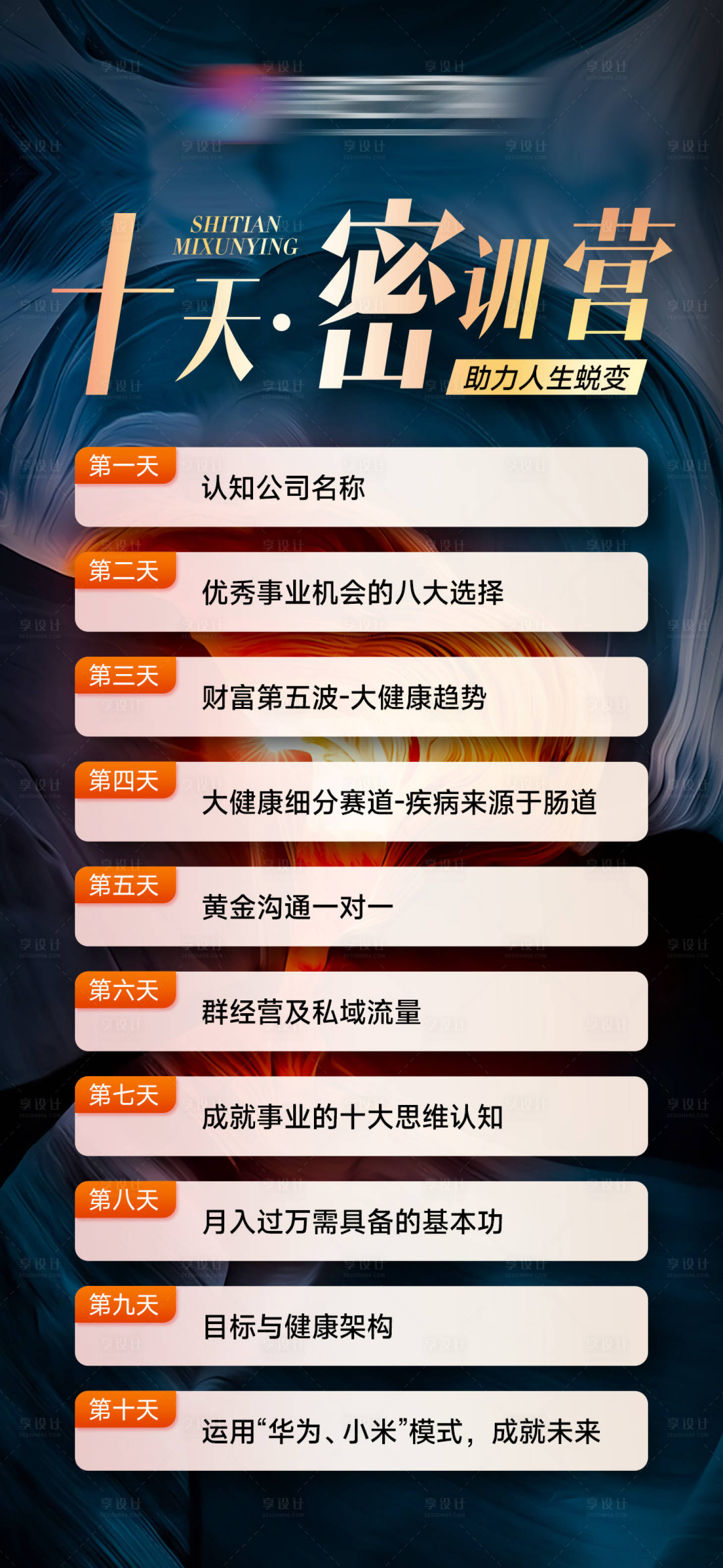 源文件下載【享設計】搜索編號：34720018499184277【商學院密訓營課程海報】