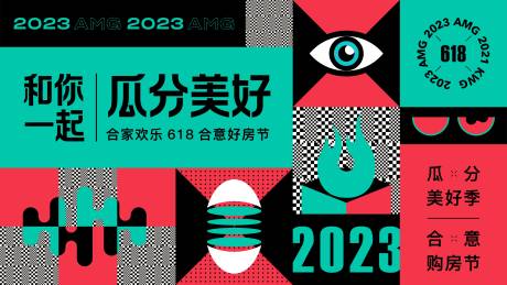 源文件下载【享设计】搜索编号：93320019083151959【购房节画面】